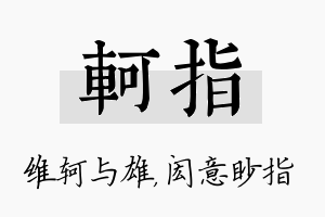 轲指名字的寓意及含义