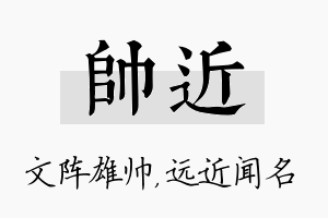 帅近名字的寓意及含义