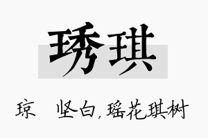 琇琪名字的寓意及含义