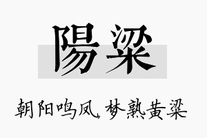 阳粱名字的寓意及含义