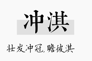 冲淇名字的寓意及含义