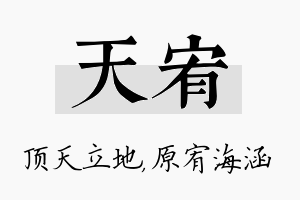 天宥名字的寓意及含义