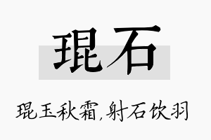 琨石名字的寓意及含义