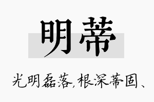 明蒂名字的寓意及含义