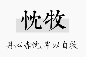 忱牧名字的寓意及含义