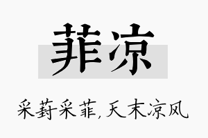 菲凉名字的寓意及含义