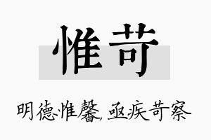 惟苛名字的寓意及含义