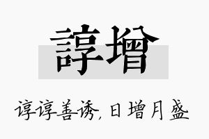 谆增名字的寓意及含义