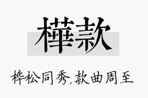 桦款名字的寓意及含义