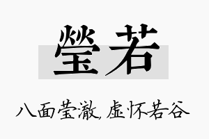 莹若名字的寓意及含义