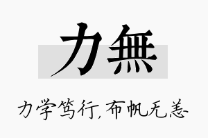 力无名字的寓意及含义