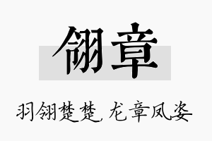 翎章名字的寓意及含义