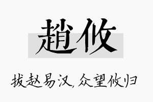 赵攸名字的寓意及含义