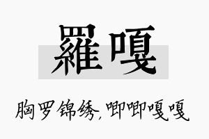 罗嘎名字的寓意及含义