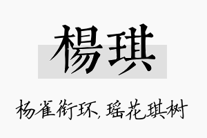 杨琪名字的寓意及含义