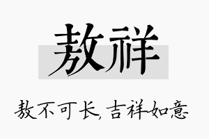 敖祥名字的寓意及含义