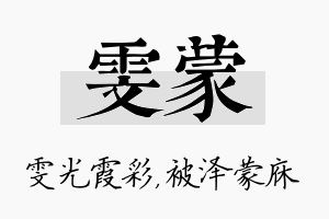 雯蒙名字的寓意及含义