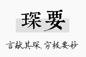 琛要名字的寓意及含义