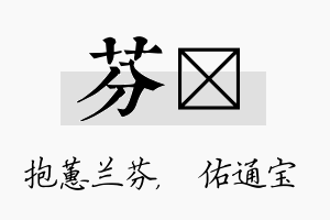 芬禛名字的寓意及含义