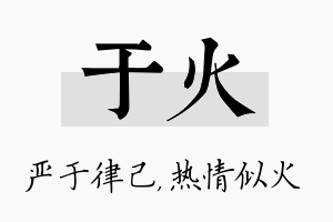 于火名字的寓意及含义