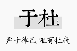 于杜名字的寓意及含义