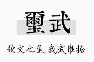 玺武名字的寓意及含义