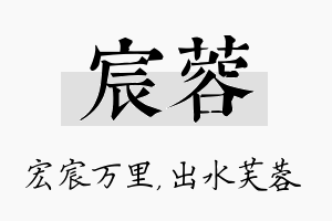 宸蓉名字的寓意及含义