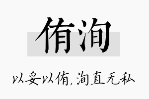 侑洵名字的寓意及含义