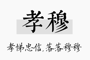 孝穆名字的寓意及含义