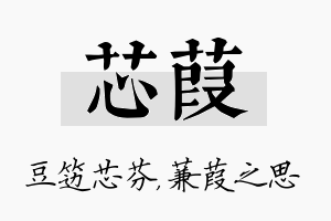 芯葭名字的寓意及含义