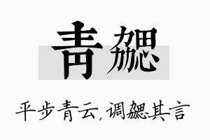 青勰名字的寓意及含义