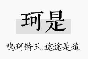 珂是名字的寓意及含义