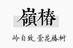 岭椿名字的寓意及含义