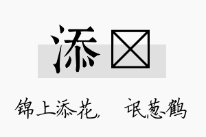 添梽名字的寓意及含义