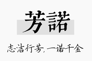 芳诺名字的寓意及含义