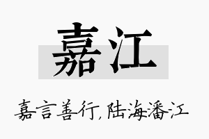 嘉江名字的寓意及含义