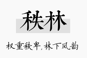 秩林名字的寓意及含义