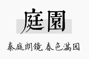 庭园名字的寓意及含义