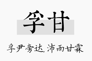 孚甘名字的寓意及含义