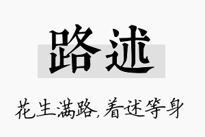 路述名字的寓意及含义