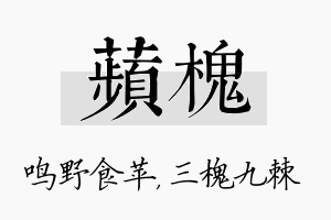 苹槐名字的寓意及含义