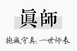 真师名字的寓意及含义