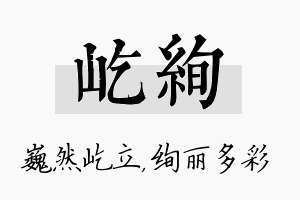 屹绚名字的寓意及含义