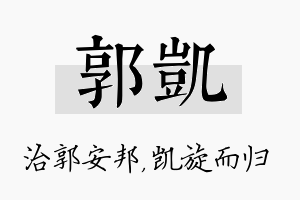 郭凯名字的寓意及含义