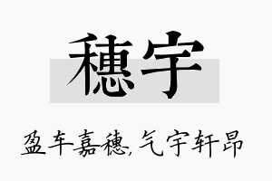 穗宇名字的寓意及含义