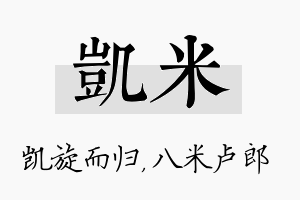 凯米名字的寓意及含义