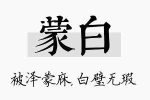 蒙白名字的寓意及含义