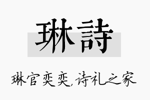 琳诗名字的寓意及含义