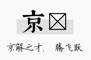 京犇名字的寓意及含义