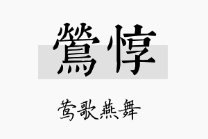 莺惇名字的寓意及含义